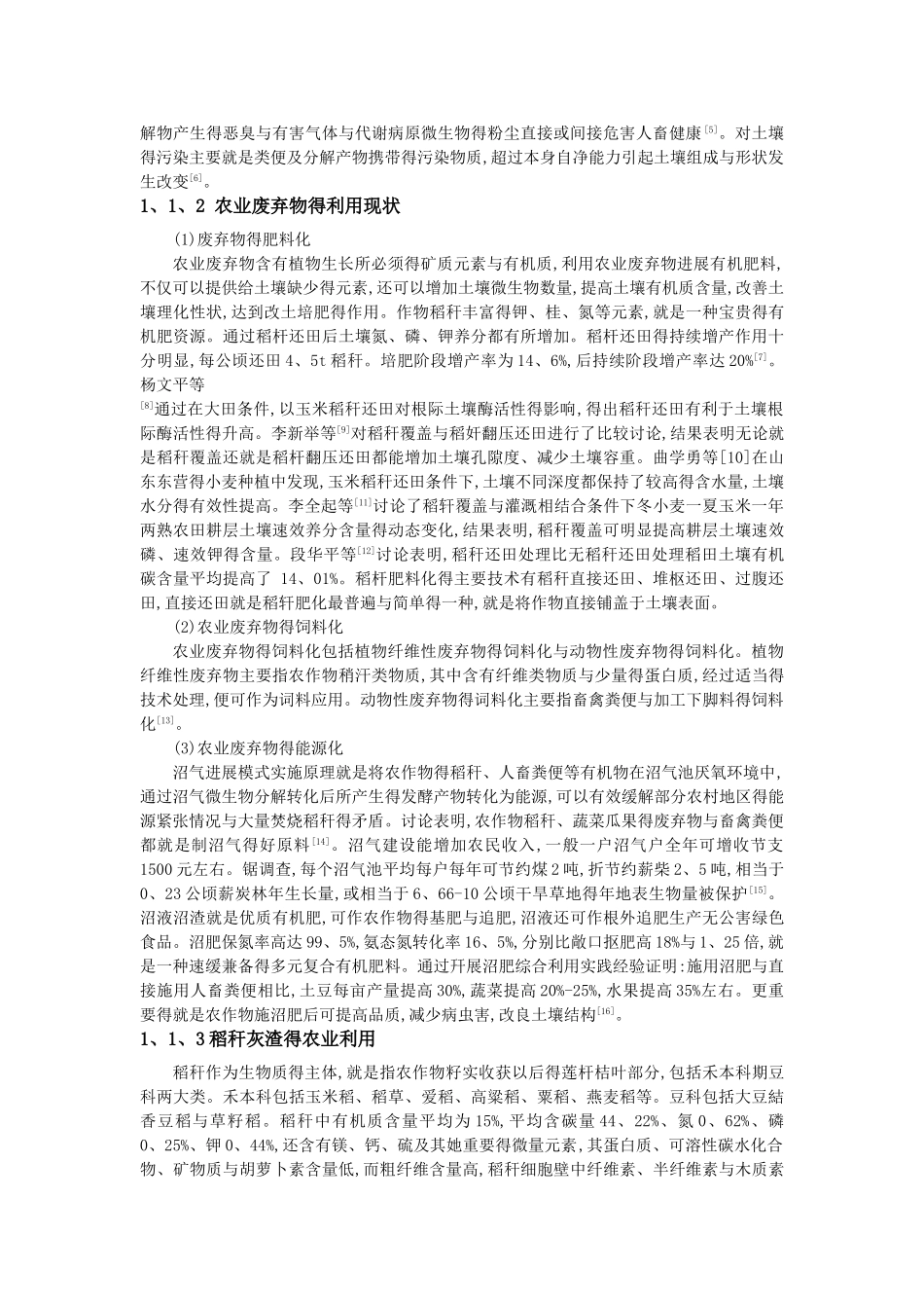 生物质灰渣的利用_第2页