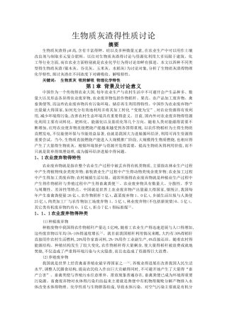 生物质灰渣的利用