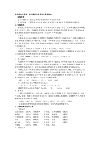 生物质中纤维素、半纤维素和木质素含量的测定