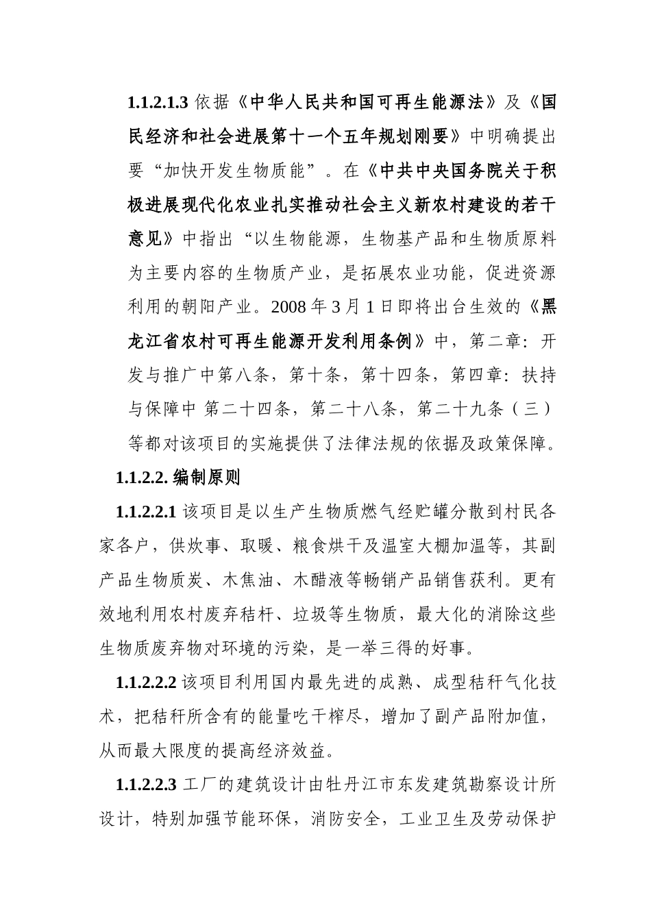 生物质炭、气、油联产技术项目可行性研究报告书_第2页