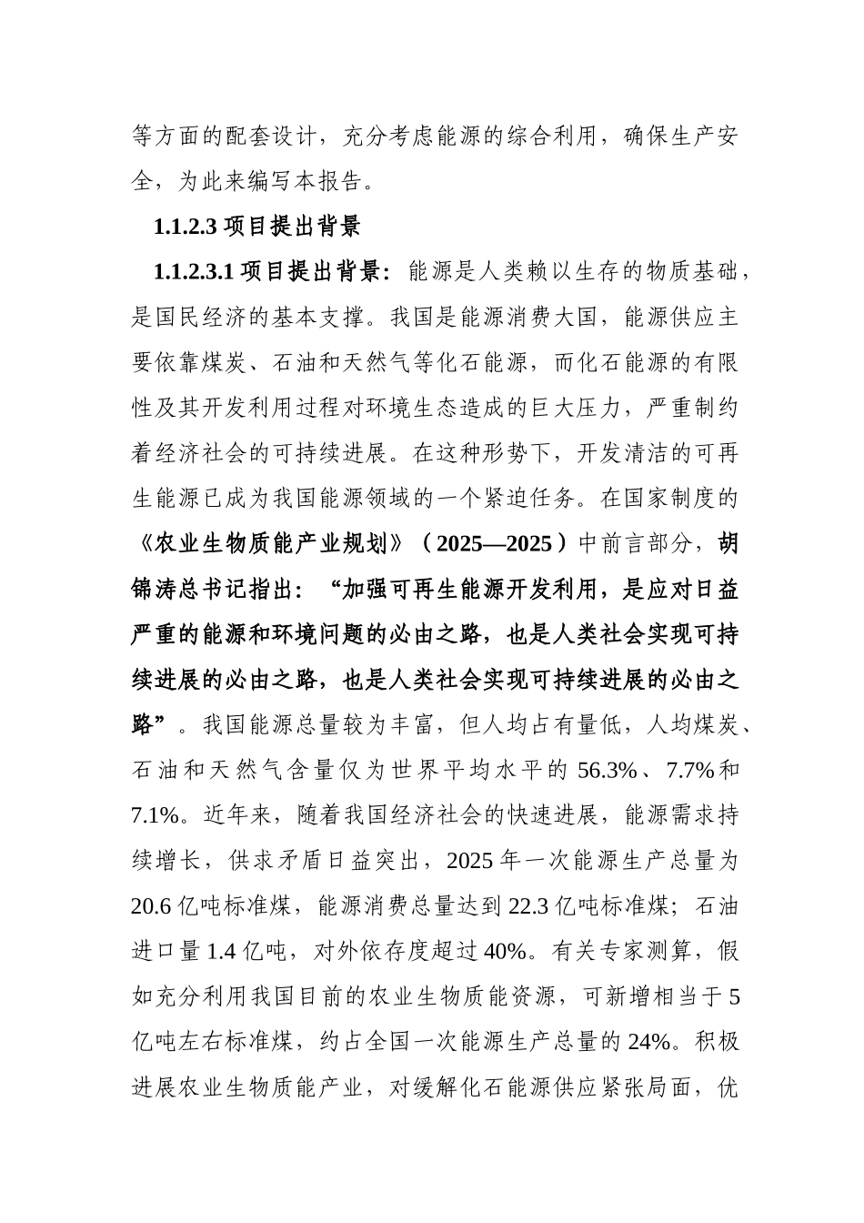 生物质炭、气、油联产技术项目可行性研究报告书_第3页