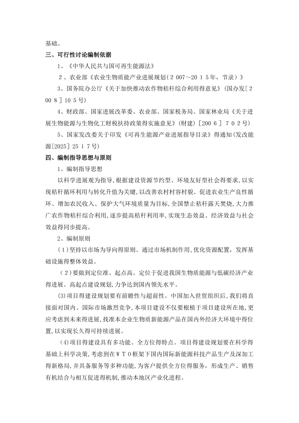 生物质秸秆炭燃料生产项目立项可研报告_第2页