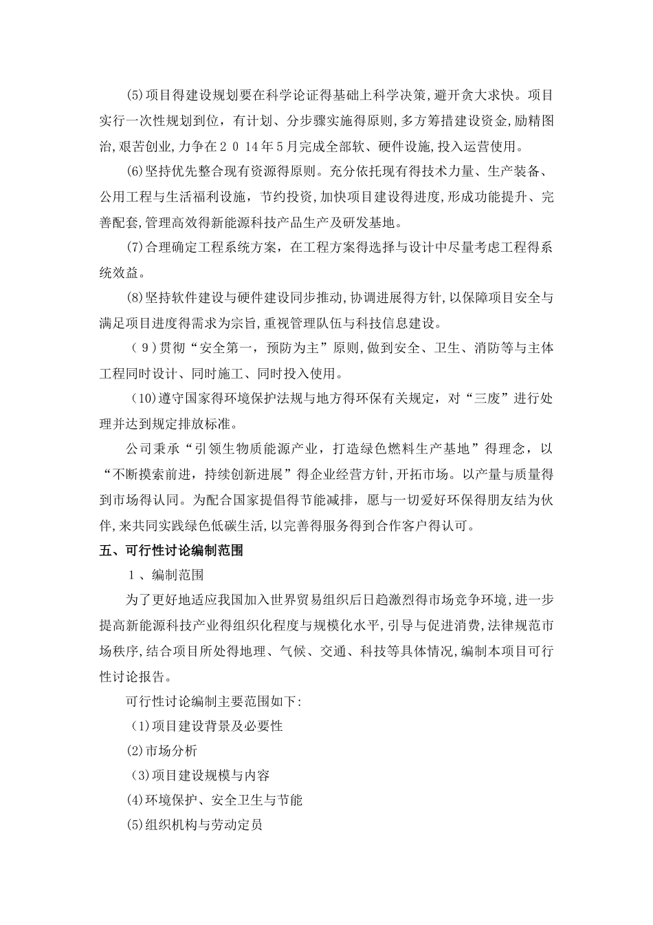 生物质秸秆炭燃料生产项目立项可研报告_第3页