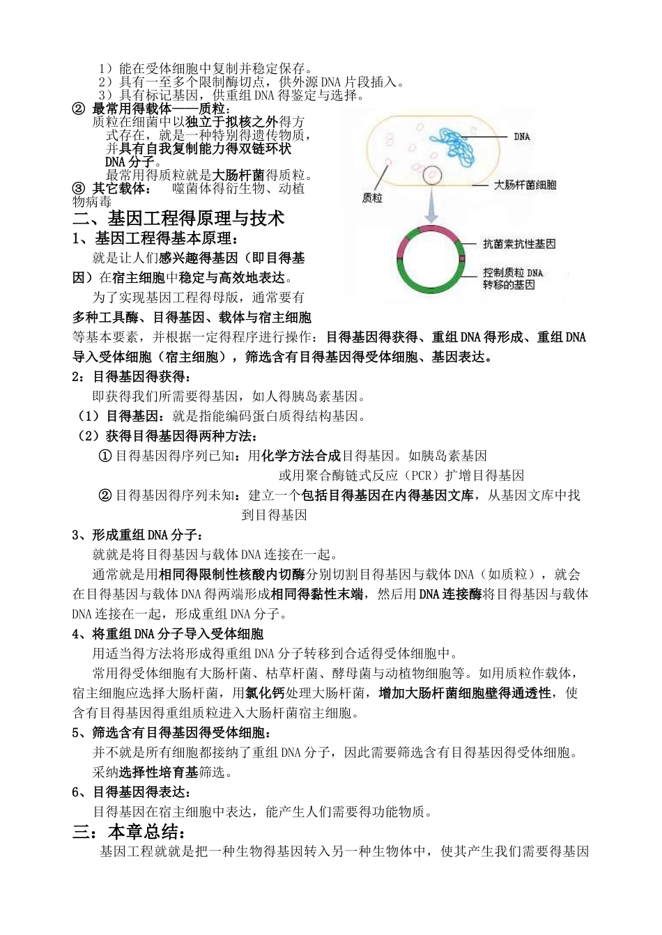 生物选修3知识点整理_第2页