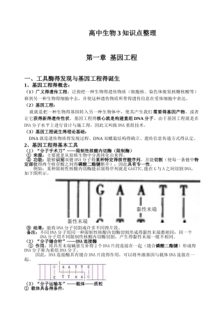 生物选修3知识点整理