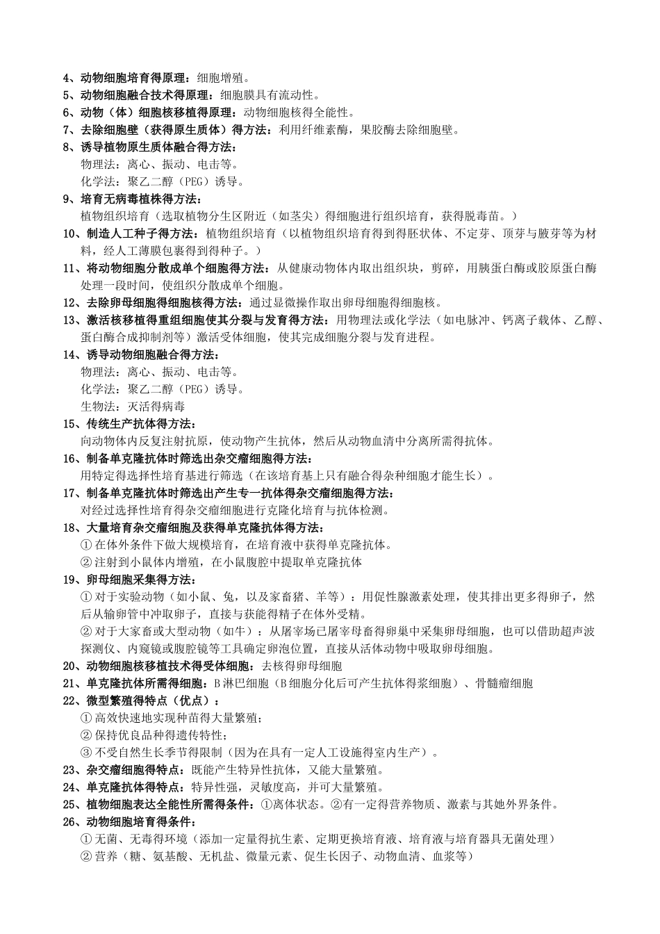 生物选修3 问题归纳_第2页