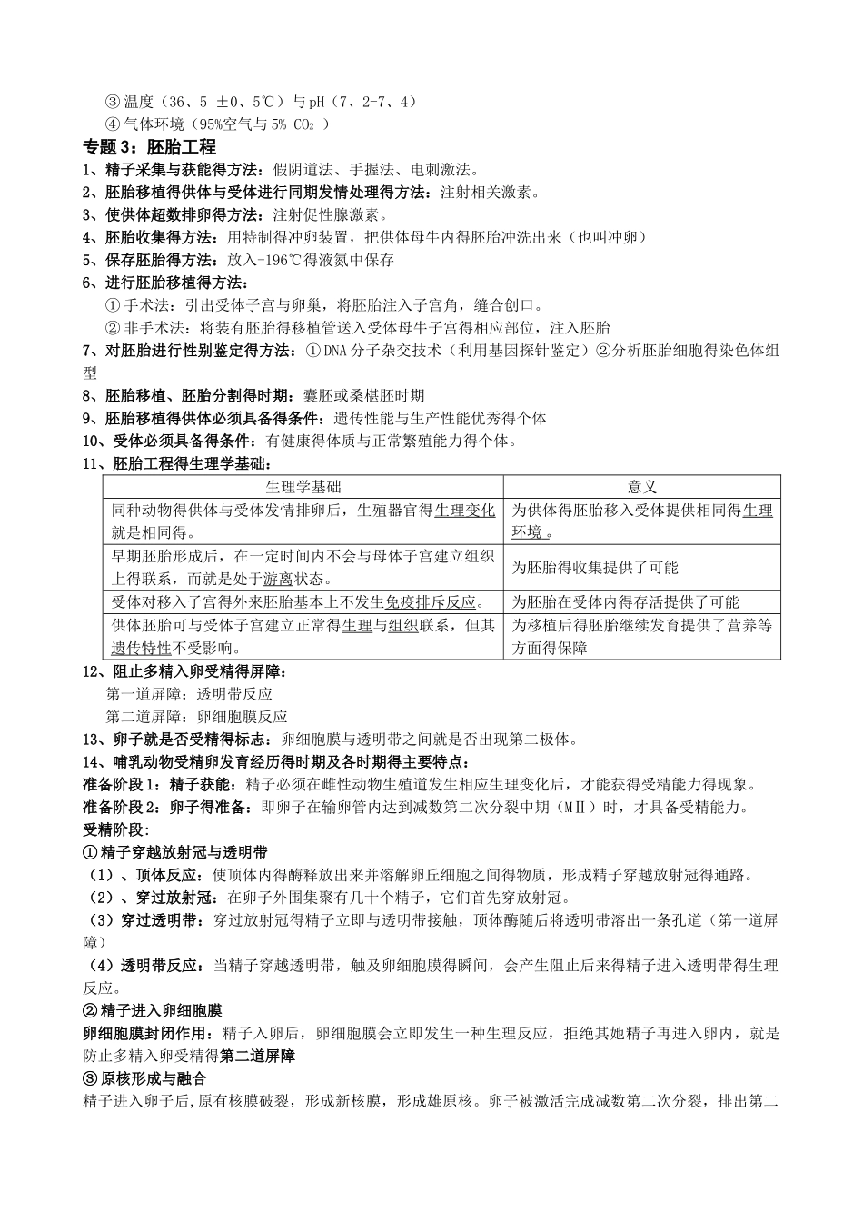 生物选修3 问题归纳_第3页