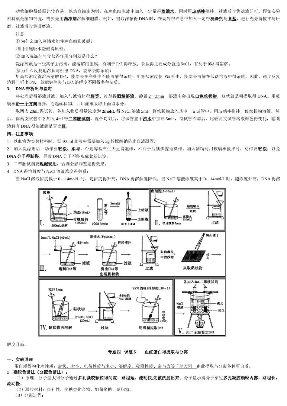 生物选修一知识点汇总_第3页