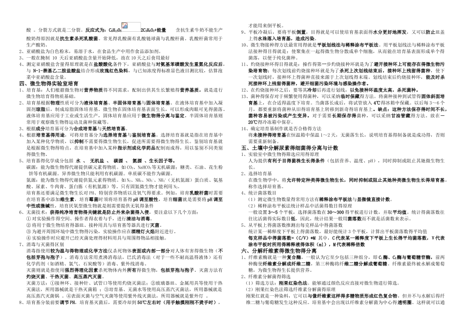 生物选修1知识点_第2页