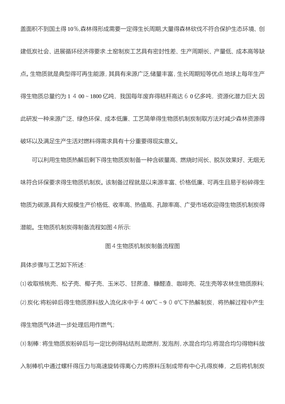 生物质炭的应用_第3页