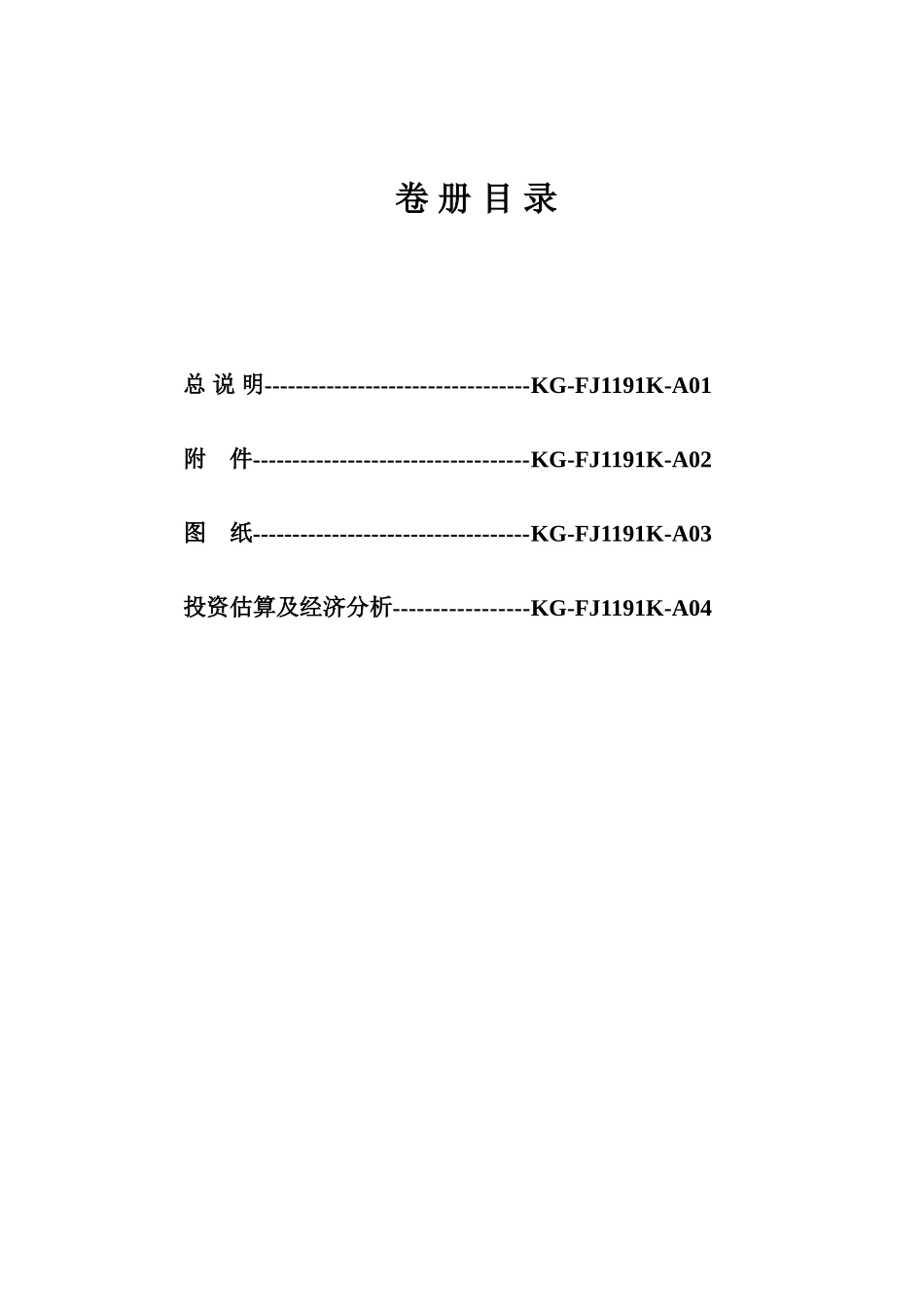生物质能发电厂工程立项建设项目可行性报告_第3页