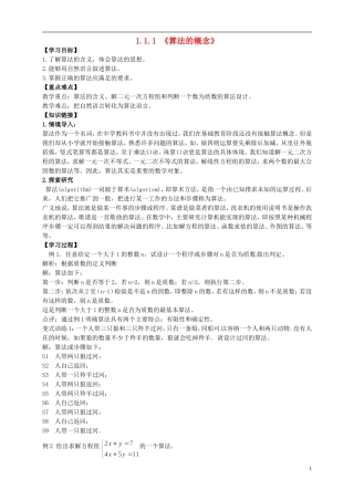 （新编资料）2013-2014学年高中数学 1.1.1《算法的概念》导学案 新人教A版必修3
