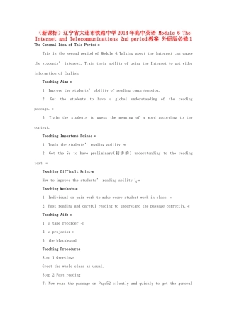 （新课标）辽宁省大连市铁路中学2014年高中英语 Module 6 The Internet and Telecommunications 2nd period教案 外研版必修1