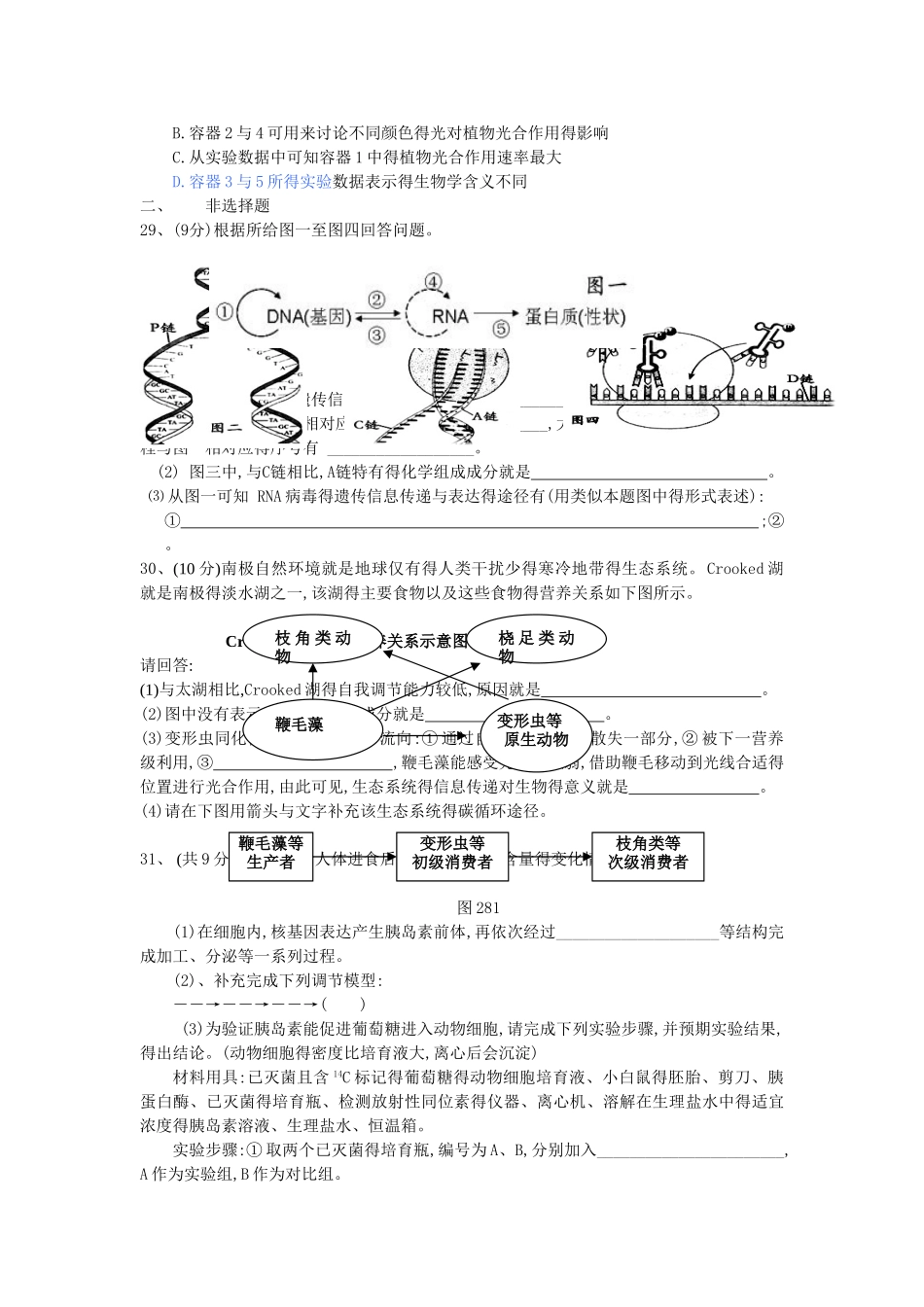 生物重点知识_第2页