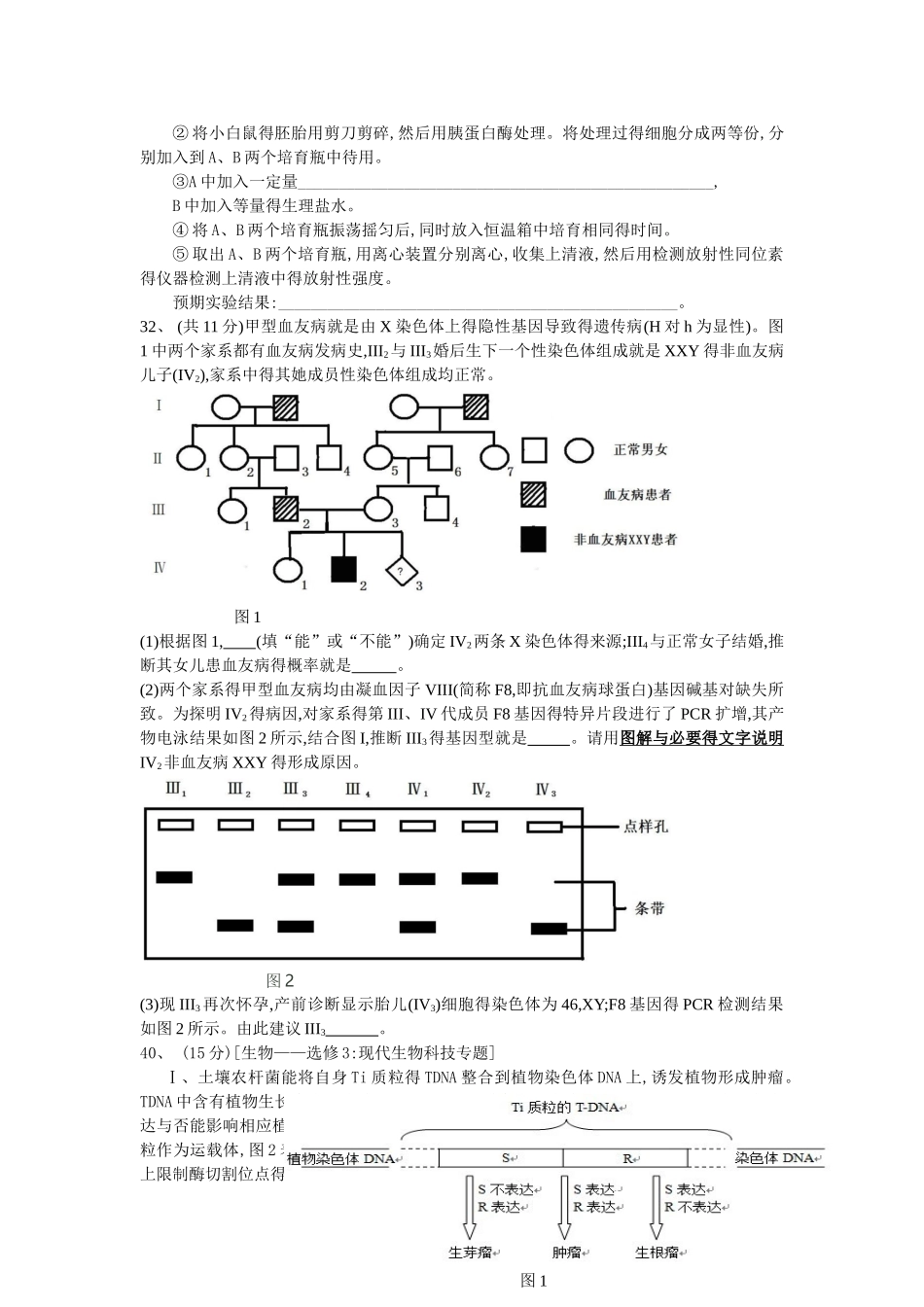 生物重点知识_第3页