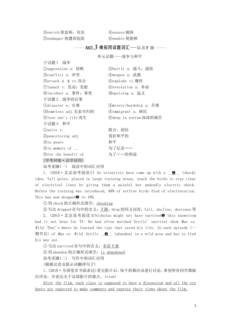 （新课改）高考英语一轮复习 Module 6 War and Peace学案（含解析）外研版选修6-外研版高三选修6英语学案_第3页