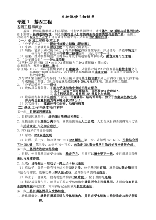 生物选修三知识点