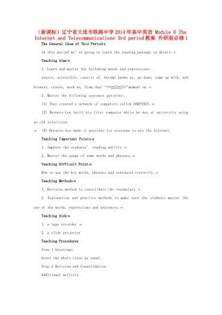 （新课标）辽宁省大连市铁路中学2014年高中英语 Module 6 The Internet and Telecommunications 3rd period教案 外研版必修1