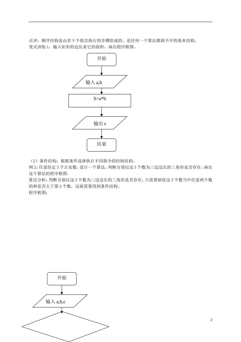 （新编资料）2013-2014学年高中数学 1.1.2《程序框图》导学案 新人教A版必修3_第2页
