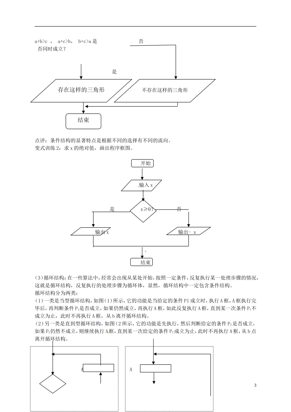 （新编资料）2013-2014学年高中数学 1.1.2《程序框图》导学案 新人教A版必修3_第3页