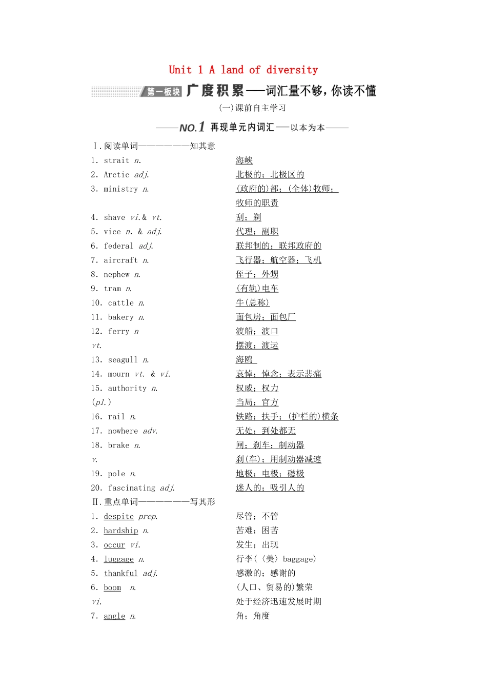 （新课改）高考英语一轮复习 Unit 1 A land of diversity学案（含解析）新人教版选修8-新人教版高三选修8英语学案_第1页