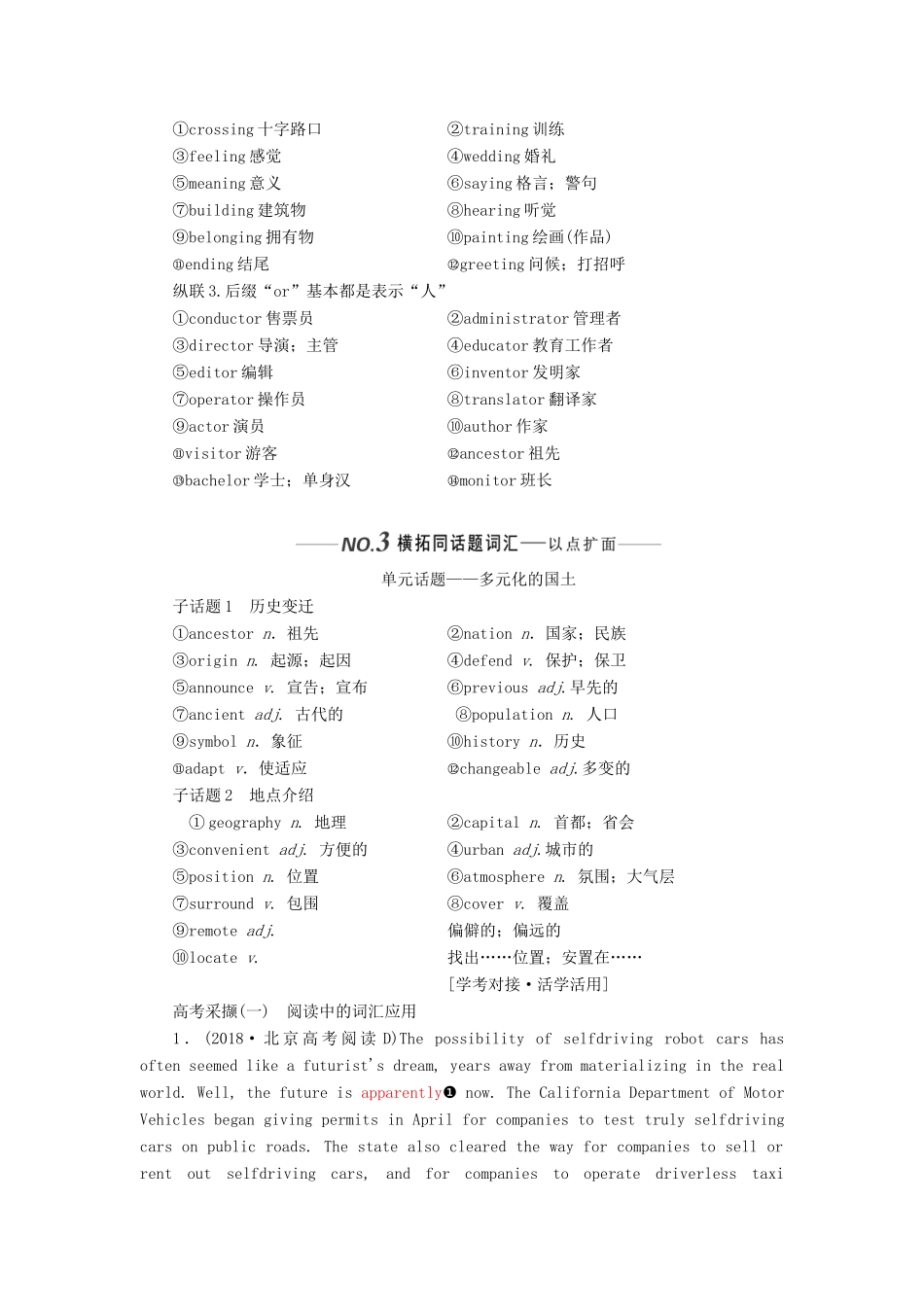 （新课改）高考英语一轮复习 Unit 1 A land of diversity学案（含解析）新人教版选修8-新人教版高三选修8英语学案_第3页