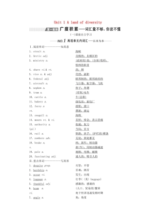 （新课改）高考英语一轮复习 Unit 1 A land of diversity学案（含解析）新人教版选修8-新人教版高三选修8英语学案