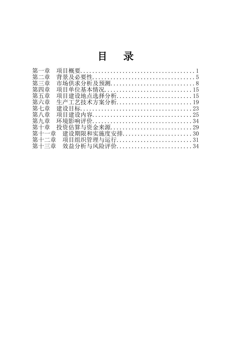 生猪养殖可行性研究报告书_第3页