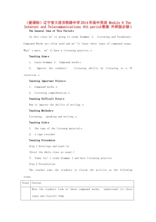 （新课标）辽宁省大连市铁路中学2014年高中英语 Module 6 The Internet and Telecommunications 4th period教案 外研版必修1