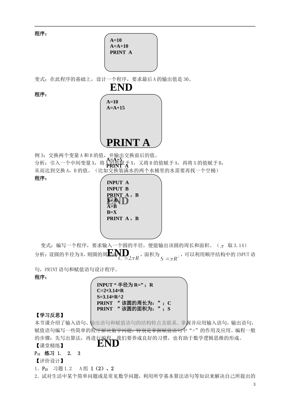 （新编资料）2013-2014学年高中数学 1.2.1输入、输出语句和赋值语句》导学案 新人教A版必修3_第3页