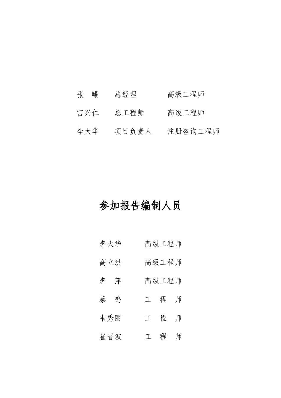生猪养殖场大型沼气工程建设项目可行性研究报告书_第3页