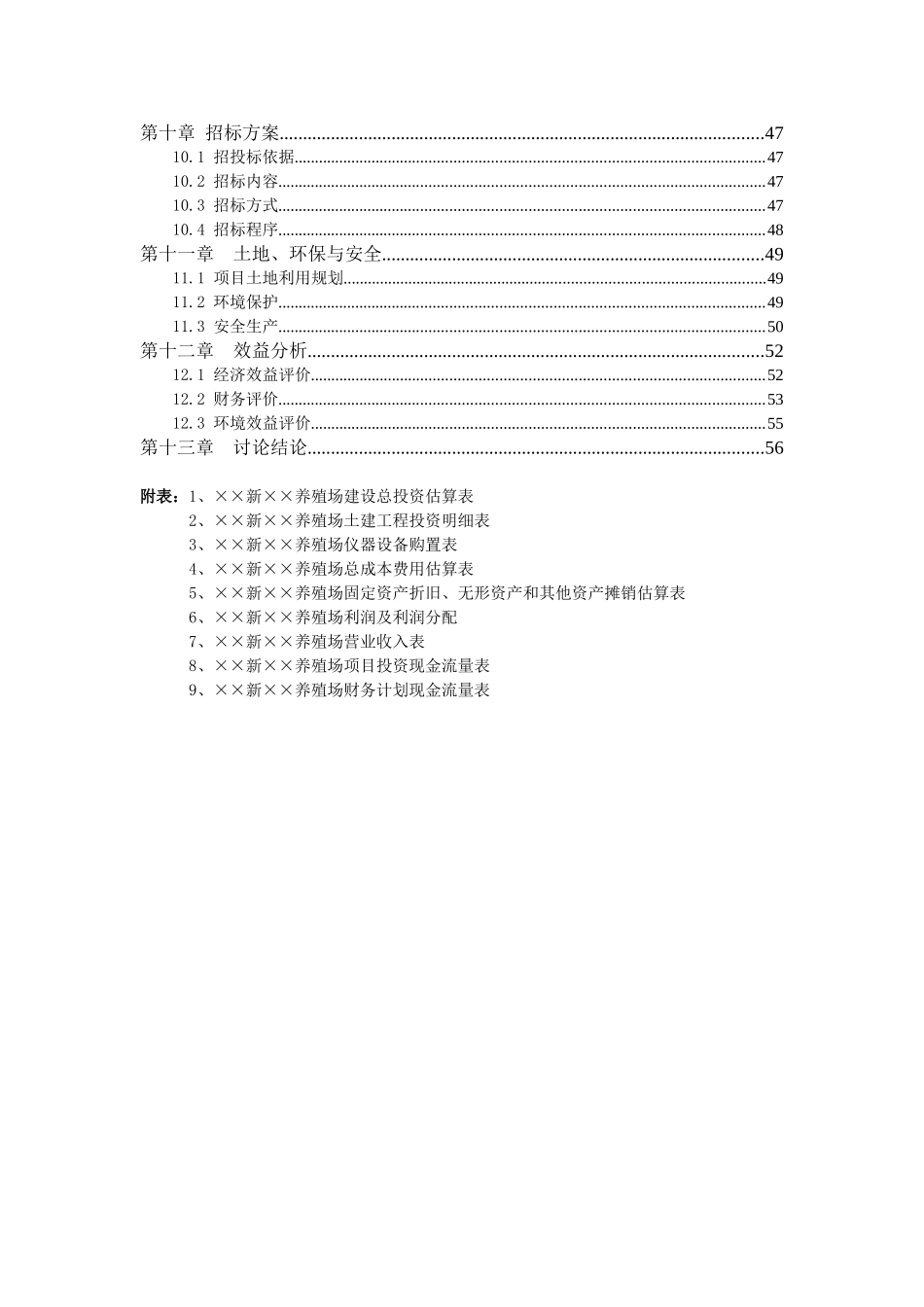 生猪养殖场沼气工程建设项目可行性研究报告_第3页