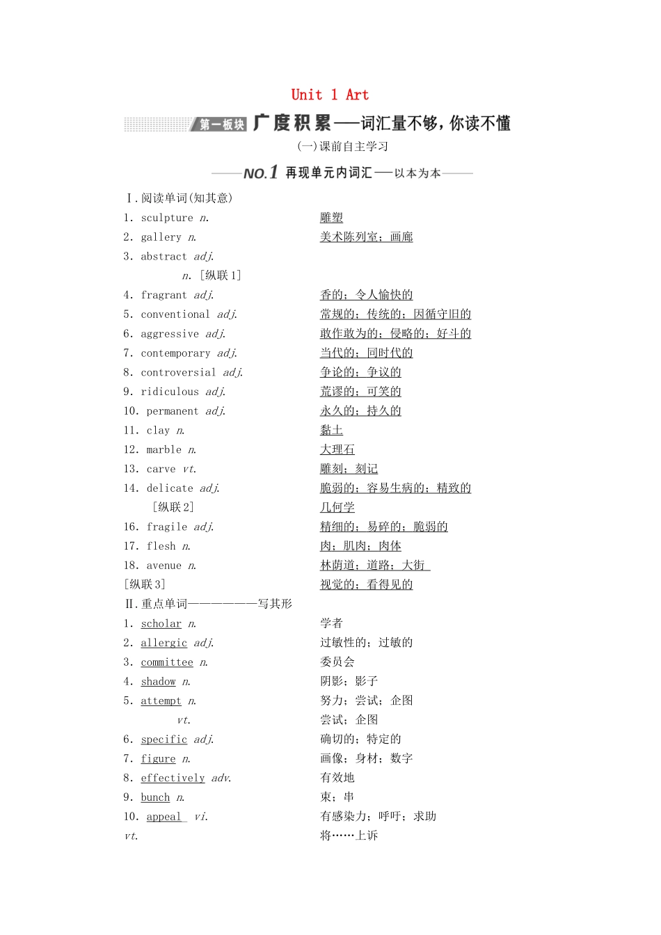 （新课改）高考英语一轮复习 Unit 1 Art学案（含解析）新人教版选修6-新人教版高三选修6英语学案_第1页