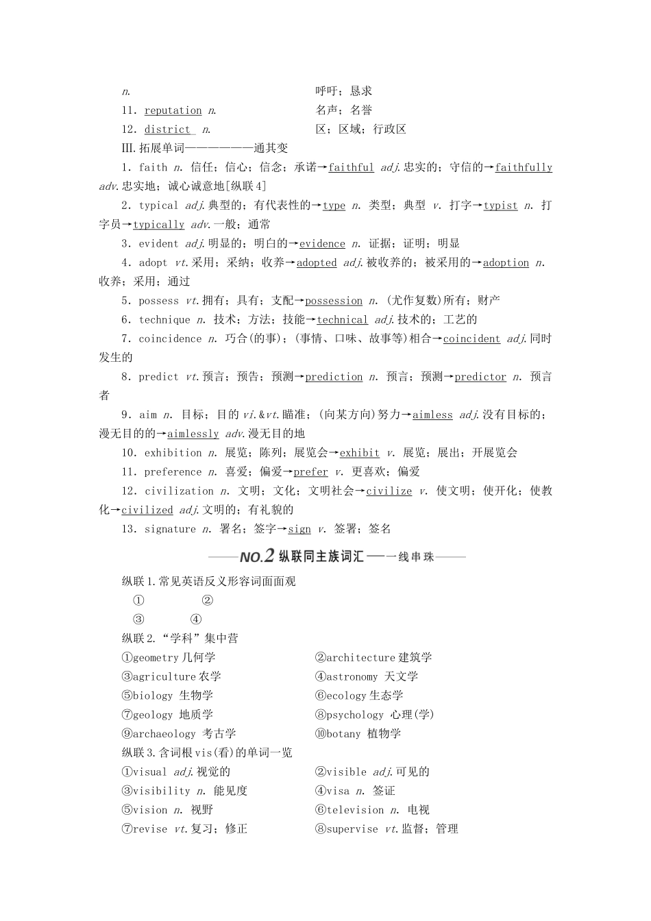 （新课改）高考英语一轮复习 Unit 1 Art学案（含解析）新人教版选修6-新人教版高三选修6英语学案_第2页