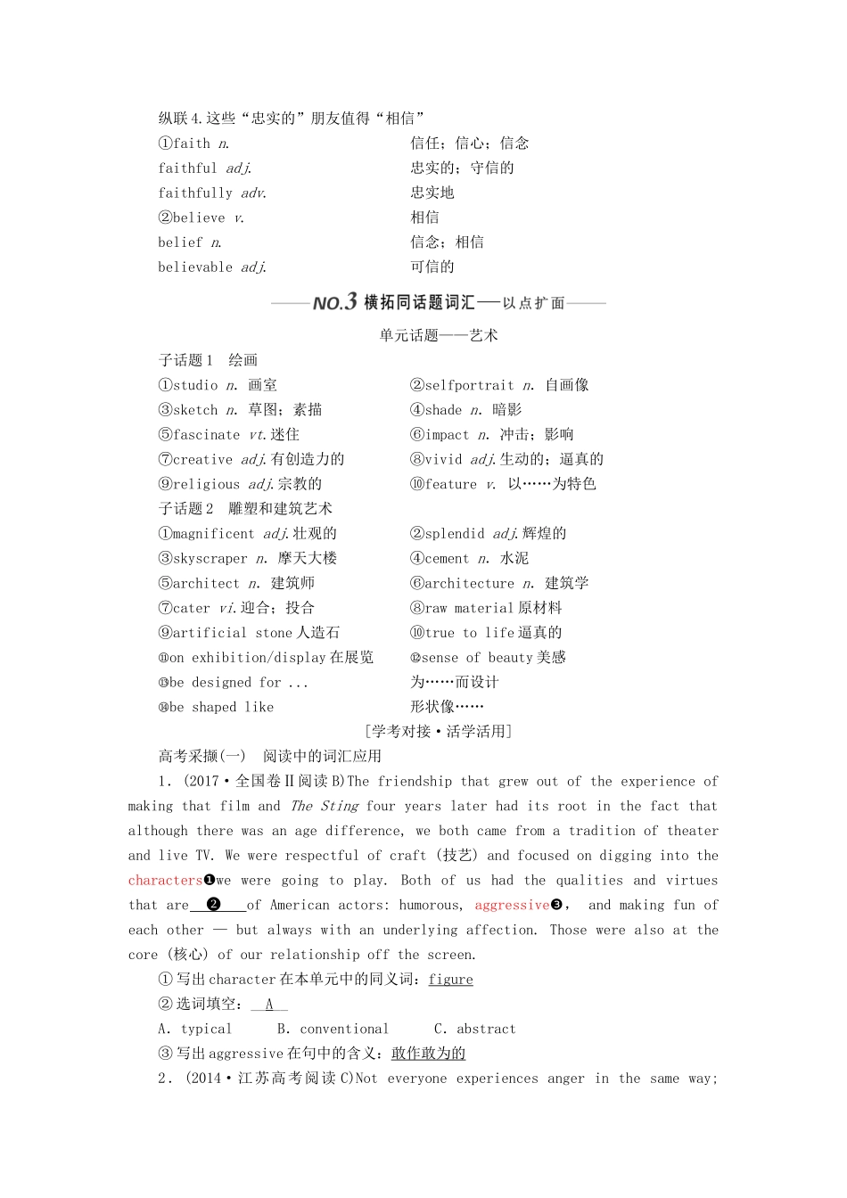 （新课改）高考英语一轮复习 Unit 1 Art学案（含解析）新人教版选修6-新人教版高三选修6英语学案_第3页