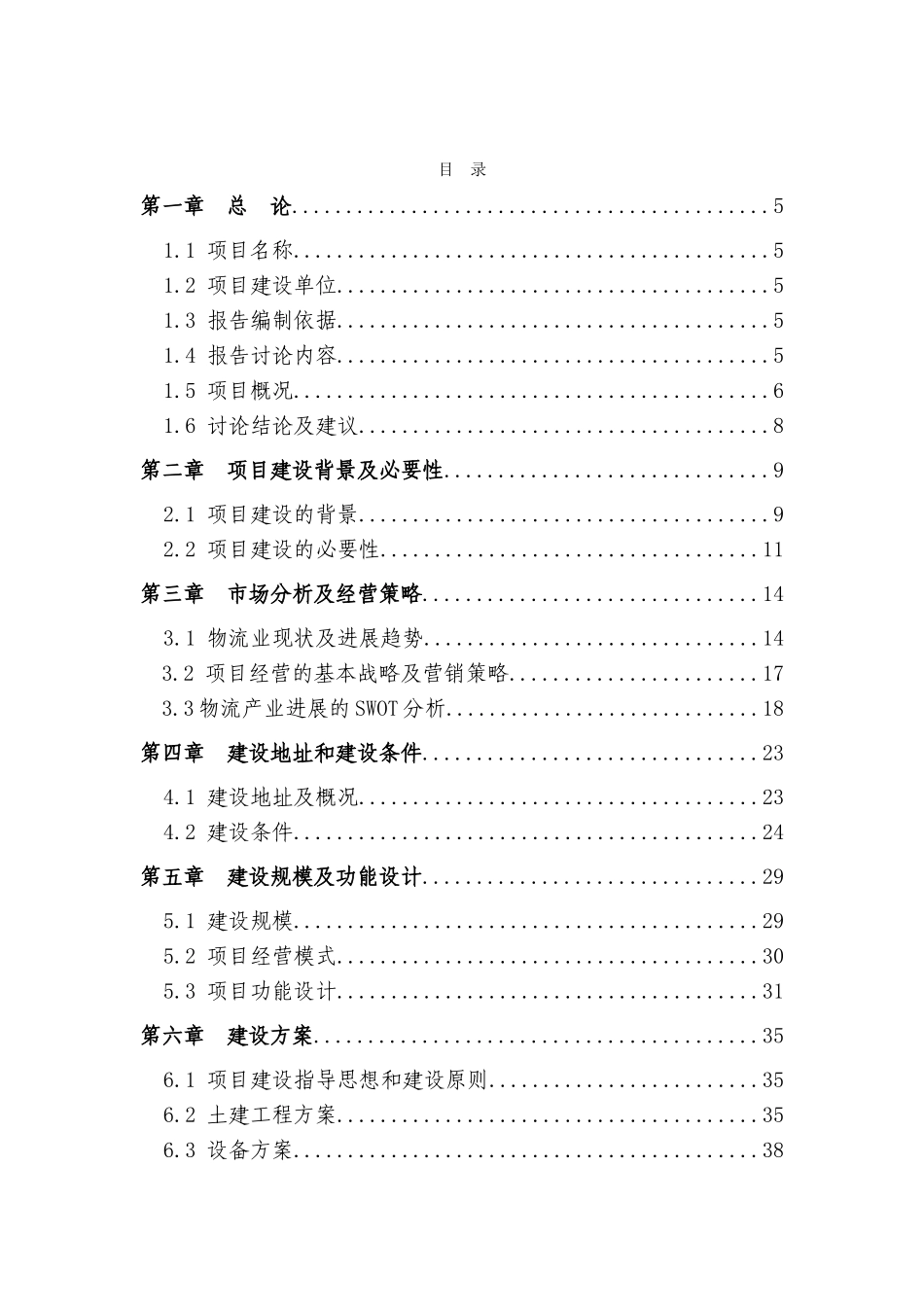 生猪养殖生猪繁育产业化扶贫项目可行性申请报告_第2页