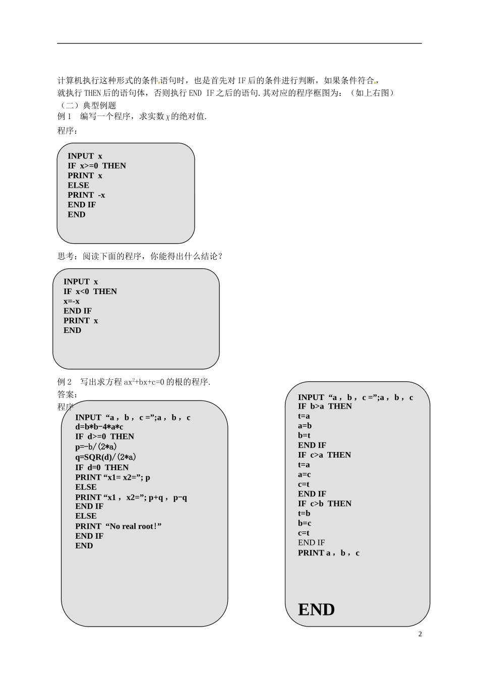 （新编资料）2013-2014学年高中数学 1.2.2《条件语句》导学案 新人教A版必修3_第2页