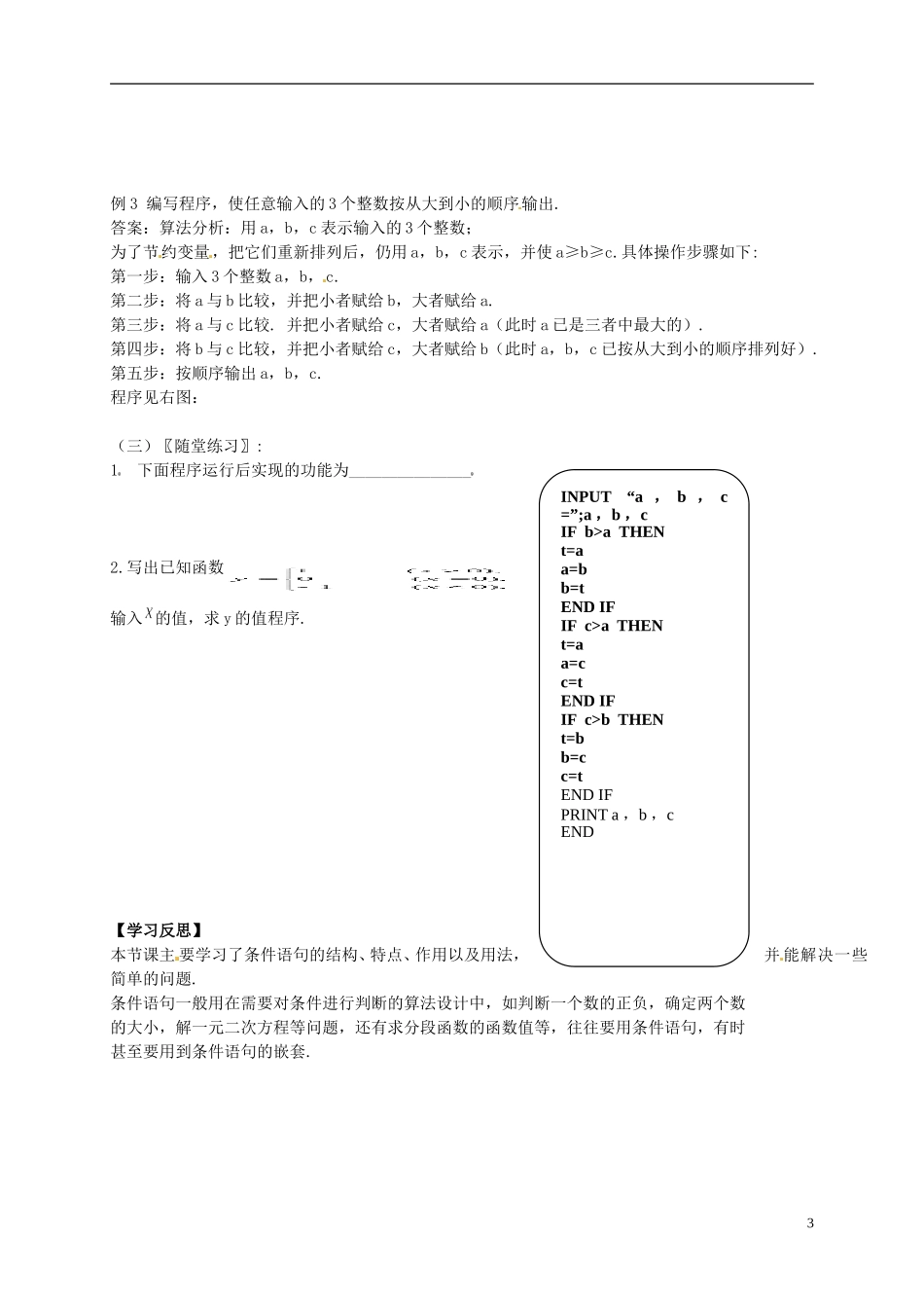 （新编资料）2013-2014学年高中数学 1.2.2《条件语句》导学案 新人教A版必修3_第3页
