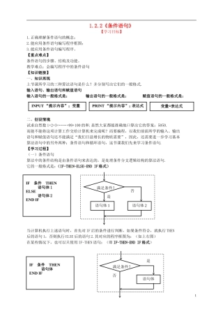 （新编资料）2013-2014学年高中数学 1.2.2《条件语句》导学案 新人教A版必修3