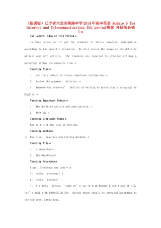 （新课标）辽宁省大连市铁路中学2014年高中英语 Module 6 The Internet and Telecommunications 5th period教案 外研版必修1