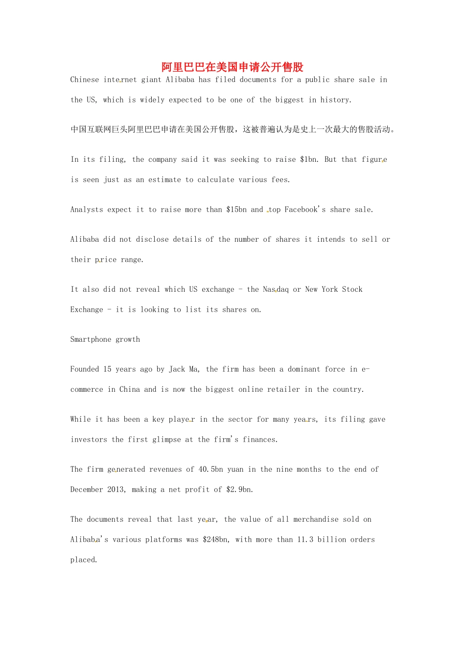 （每日一读）2014年5月高考英语考前突破 阅读理解能力 财经新闻 阿里巴巴在美国申请公开售股_第1页