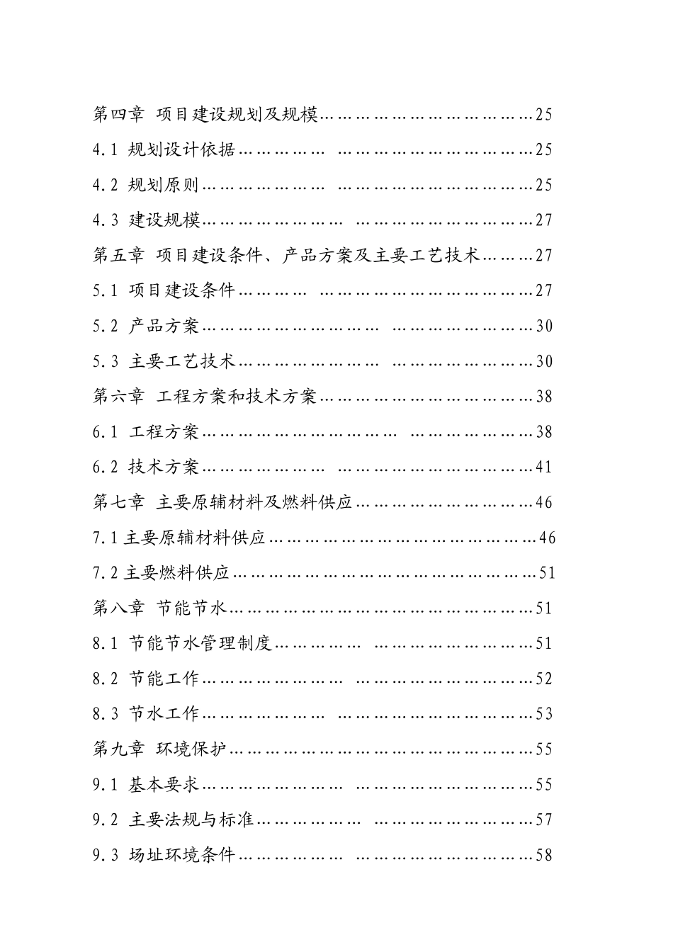 生猪定点屠宰厂搬迁技改综合扩建项目可行性研究报告1_第3页