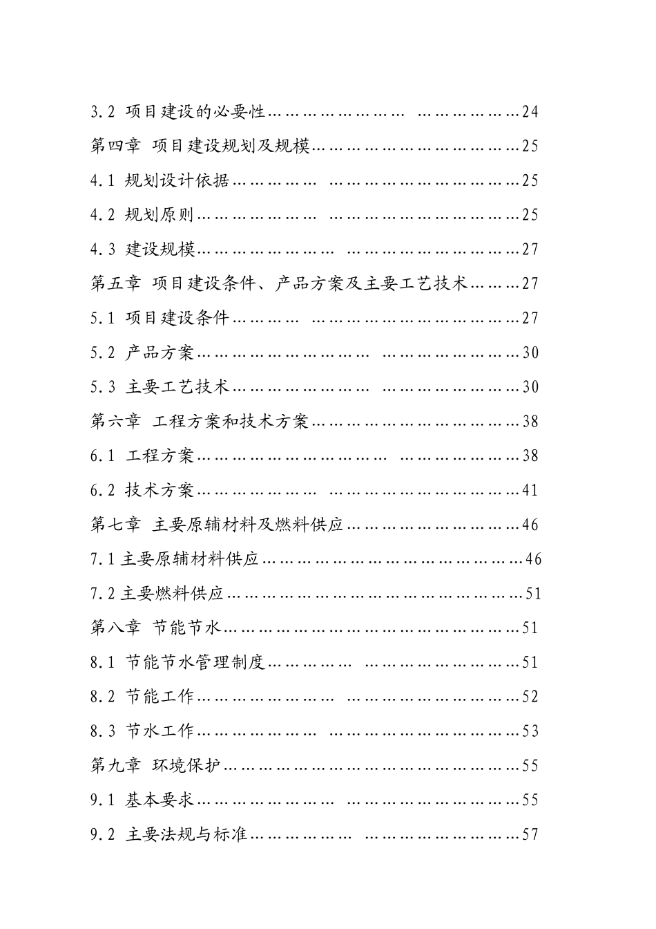 生猪定点屠宰厂搬迁技改综合扩建项目可行性研究报告_第3页