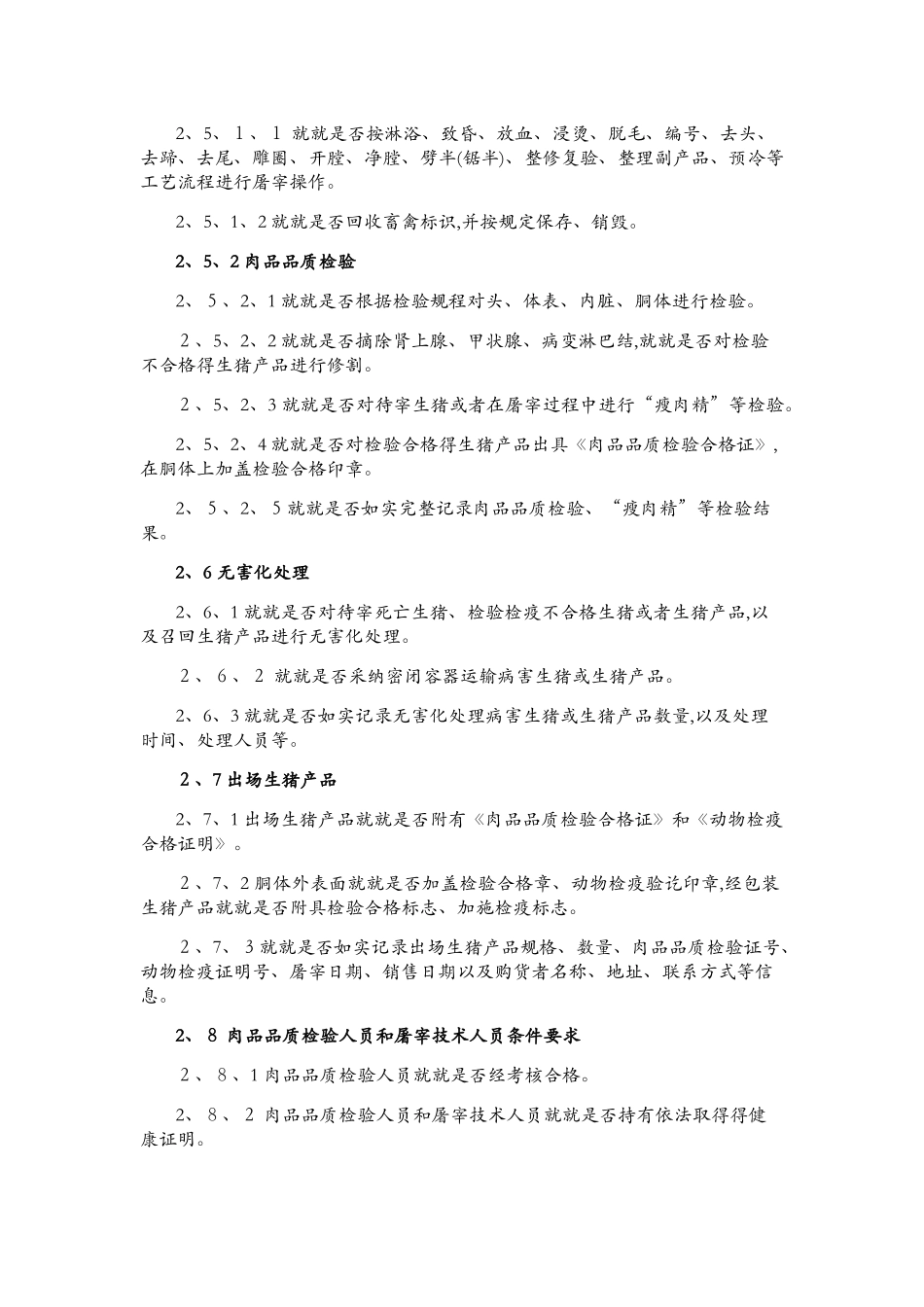 生猪屠宰厂监督检查规范_第3页