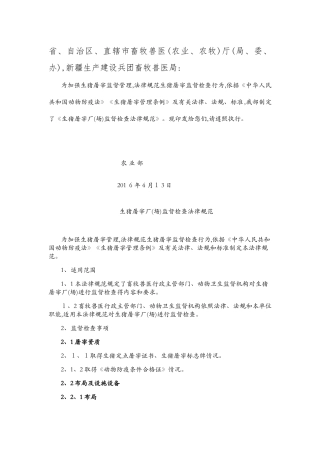 生猪屠宰厂监督检查规范