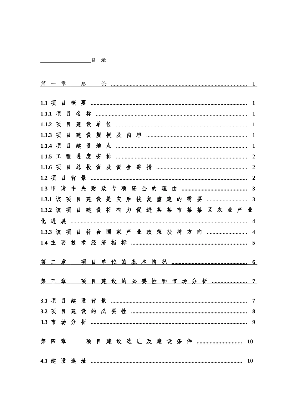 生猪定点屠宰场重建项目资金申请报告_第2页