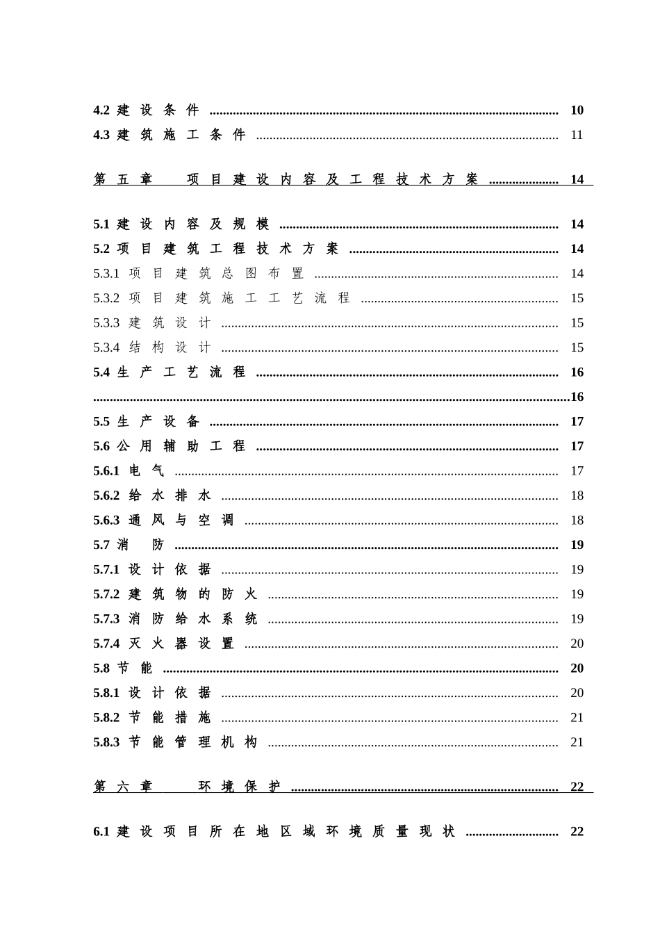 生猪定点屠宰场重建项目资金申请报告_第3页
