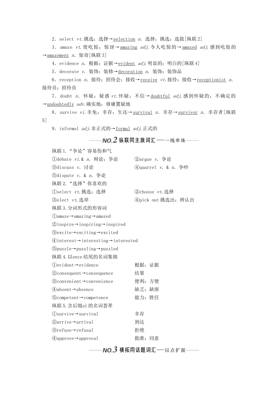 （新课改）高考英语一轮复习 Unit 1 Cultural relics学案（含解析）新人教版必修2-新人教版高三必修2英语学案_第2页