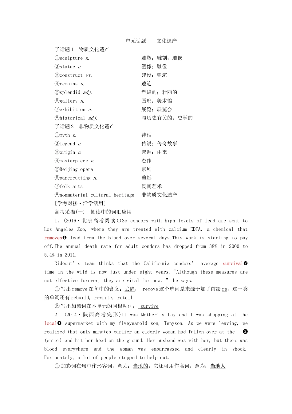 （新课改）高考英语一轮复习 Unit 1 Cultural relics学案（含解析）新人教版必修2-新人教版高三必修2英语学案_第3页