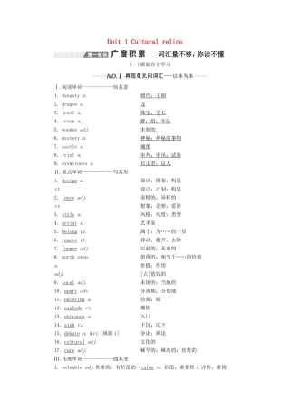 （新课改）高考英语一轮复习 Unit 1 Cultural relics学案（含解析）新人教版必修2-新人教版高三必修2英语学案